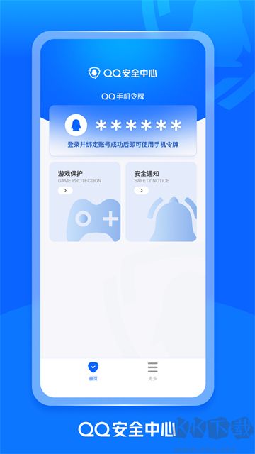 QQ安全中心app