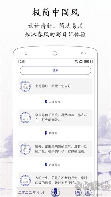 每日记软件