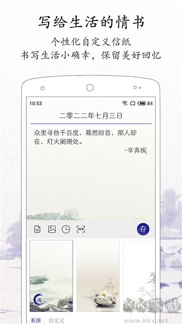 每日记软件