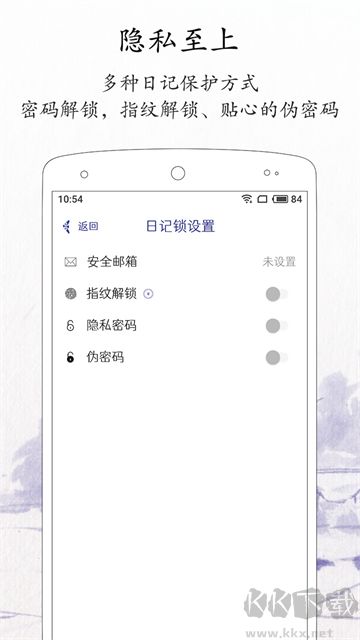 每日记软件