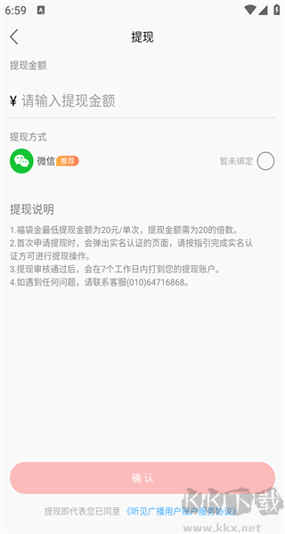 听见广播app官方版