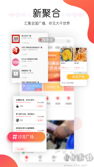 听见广播app官方版
