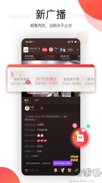 听见广播app官方版