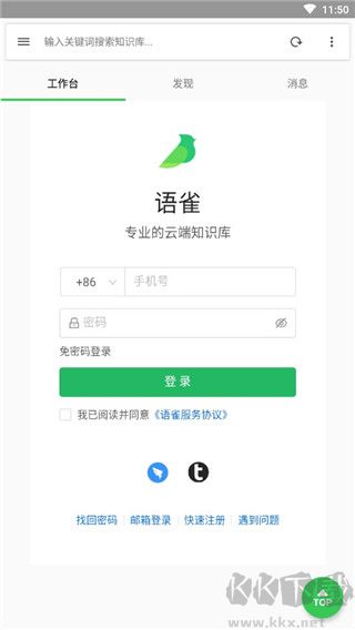 语雀安卓版