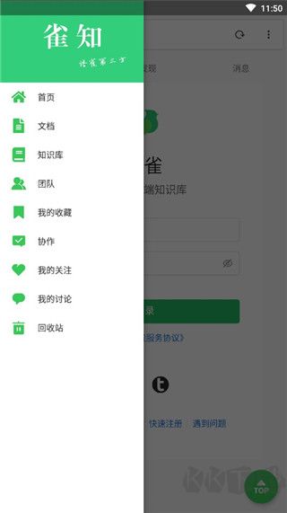 语雀安卓版