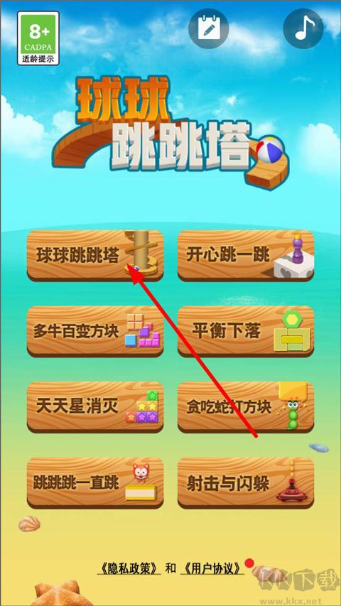 球球跳跳塔免费版