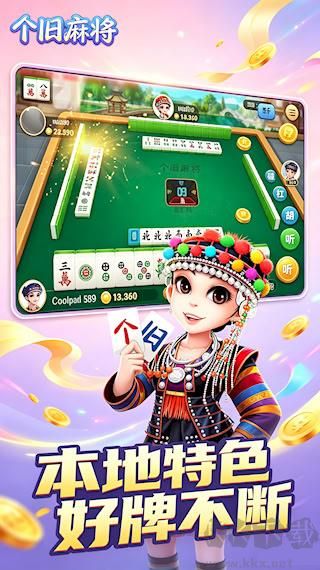 个旧麻将手机版