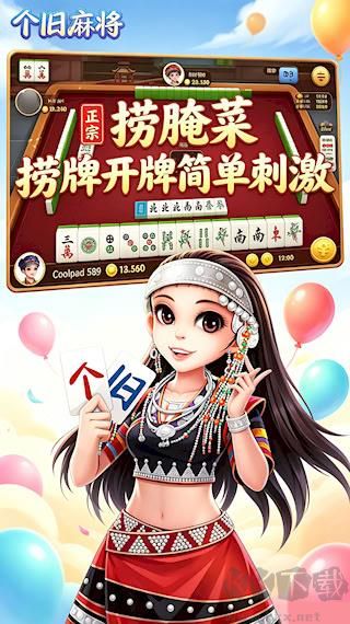 个旧麻将不同地方玩法选择页面