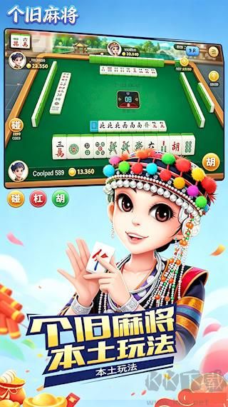 个旧麻将真人游戏PK画面