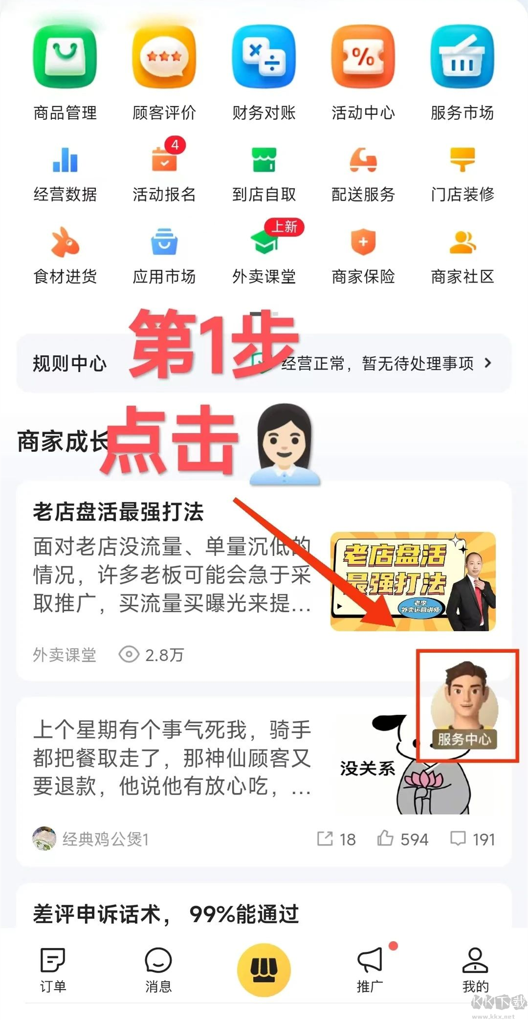 美团外卖商家版