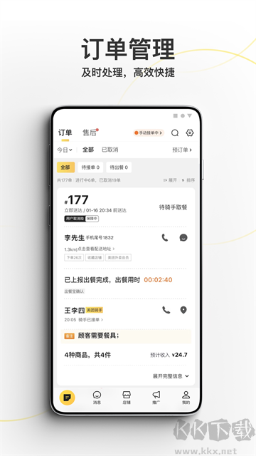 美团外卖商家版