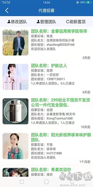 人脉宝典手机版