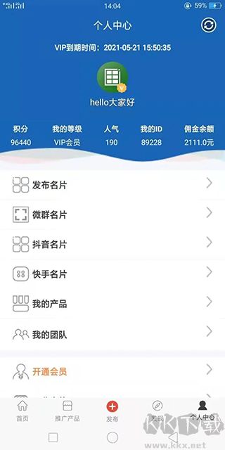 人脉宝典手机版
