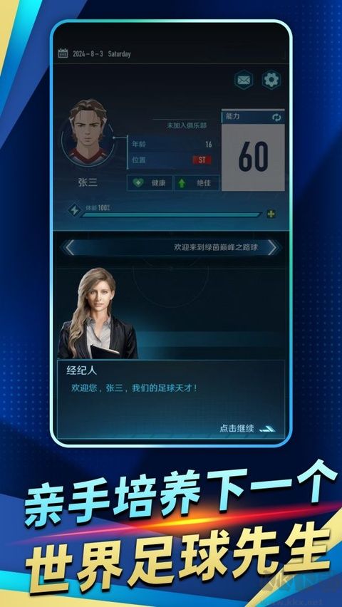 绿茵巅峰之路无线资源版