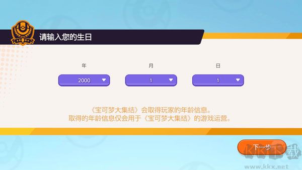 宝可梦大集结官方版