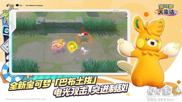 宝可梦大集结官方版
