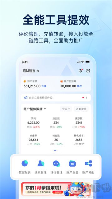 巨量引擎软件