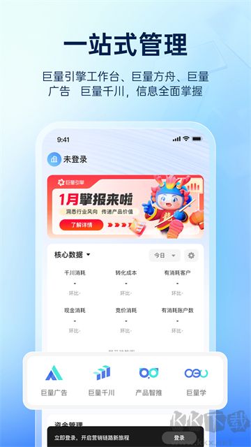 巨量引擎软件