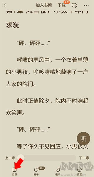 番茄免费小说官方版