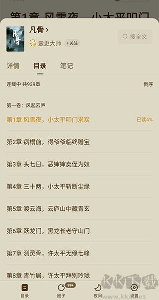 番茄免费小说官方版