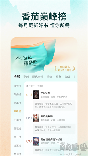 番茄免费小说官方版