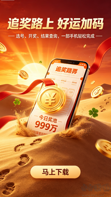 惠民彩票IOS/安卓通用版