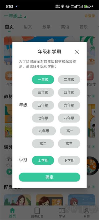 人教点读正版