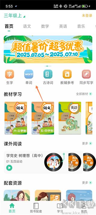 人教点读正版