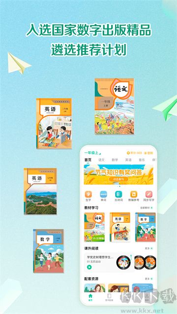人教点读正版