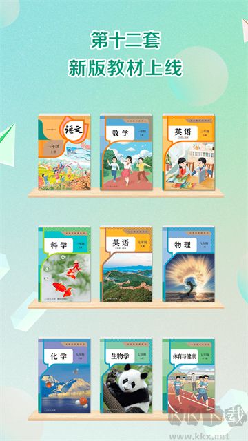人教点读正版