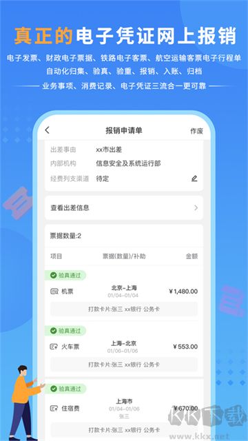 公务之家最新版