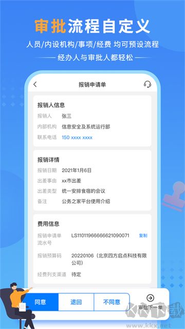 公务之家最新版