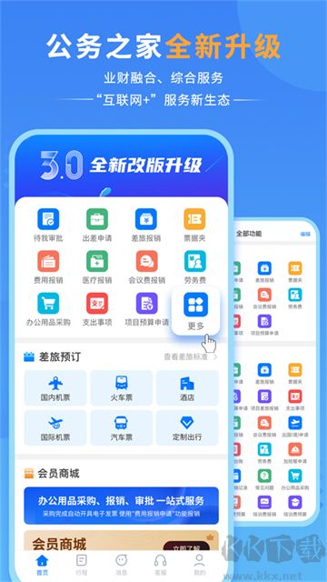 公务之家最新版