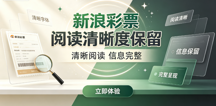 新浪彩票阅读清晰度保留-新浪彩票位图状态一目了然-新浪彩票遗漏值预警精准