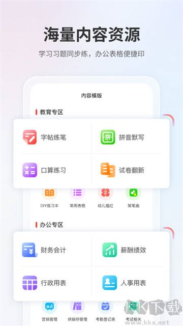 奔图打印安卓版