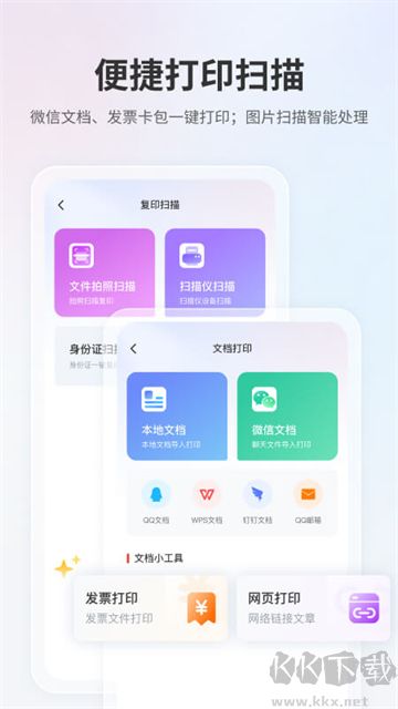 奔图打印安卓版