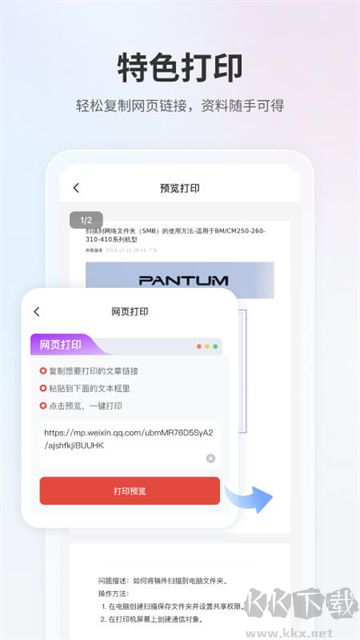 奔图打印安卓版