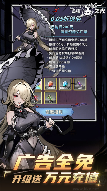 飞翔之光0.05折免广送万充版