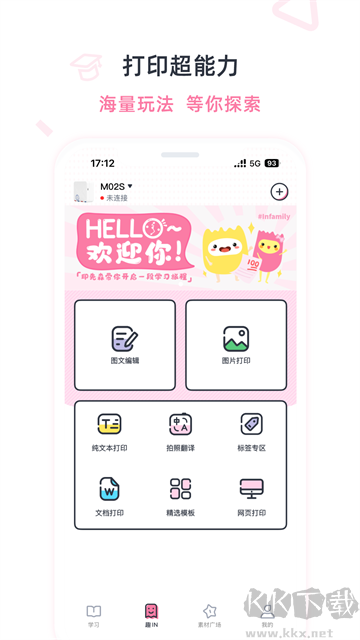 印先森打印机app
