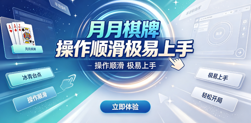 月月棋牌赛事活动奖励丰厚