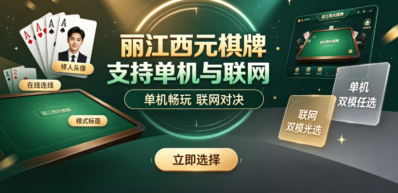 丽江西元棋牌段位排名看得见