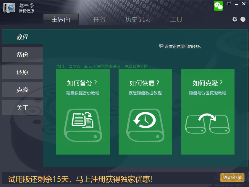 都叫兽备份还原电脑版