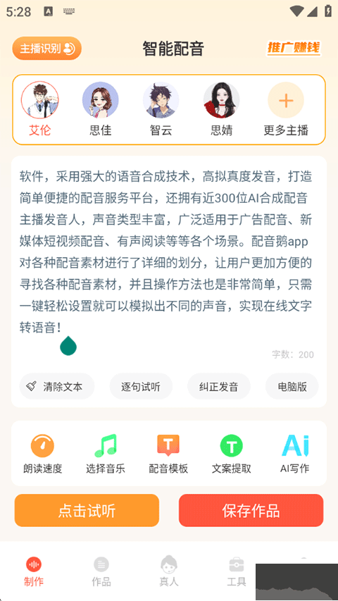 配音鹅安卓版