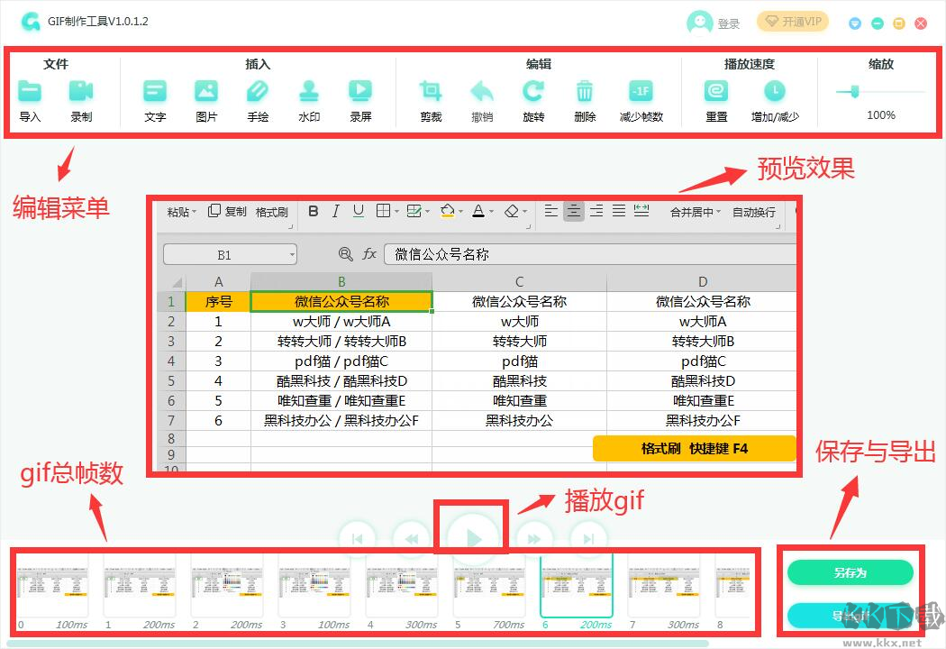 转转大师GIF制作工具