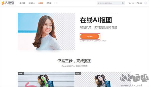 凡科快图