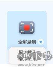 风云录屏大师