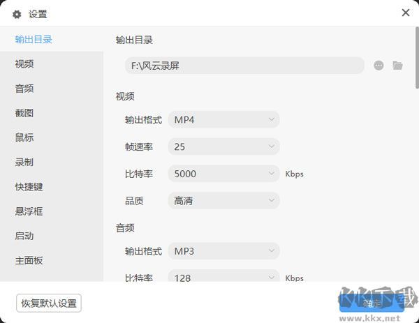 风云录屏大师