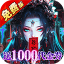 蜀山镇魂曲福利版v0.1