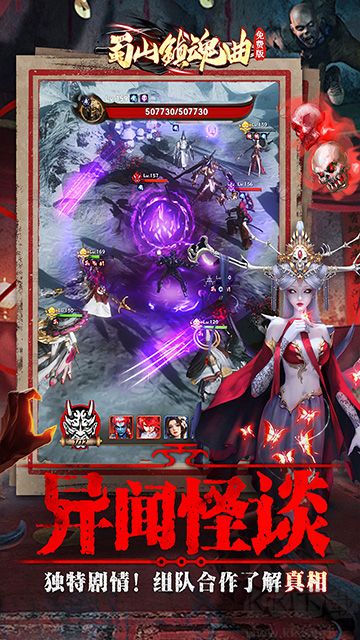 蜀山镇魂曲福利版