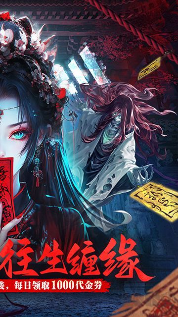蜀山镇魂曲福利版